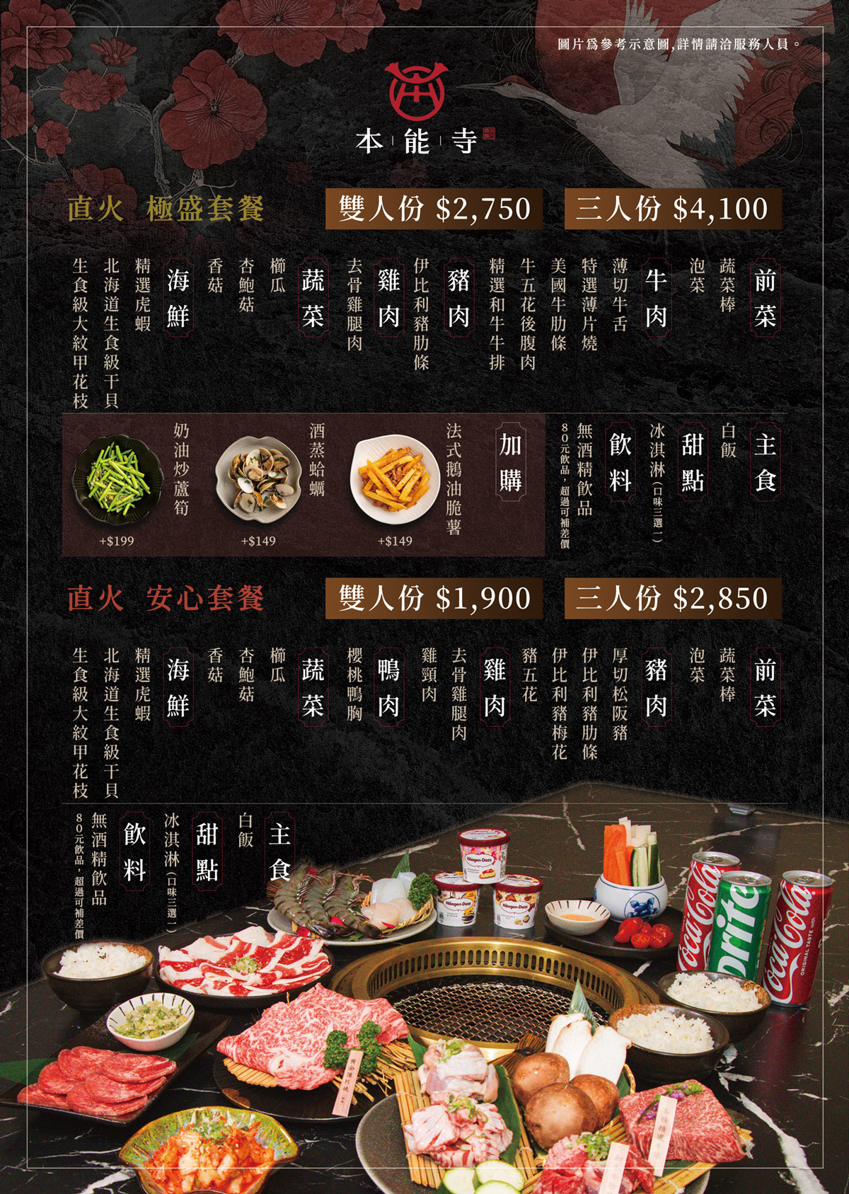 本能寺多人套餐
